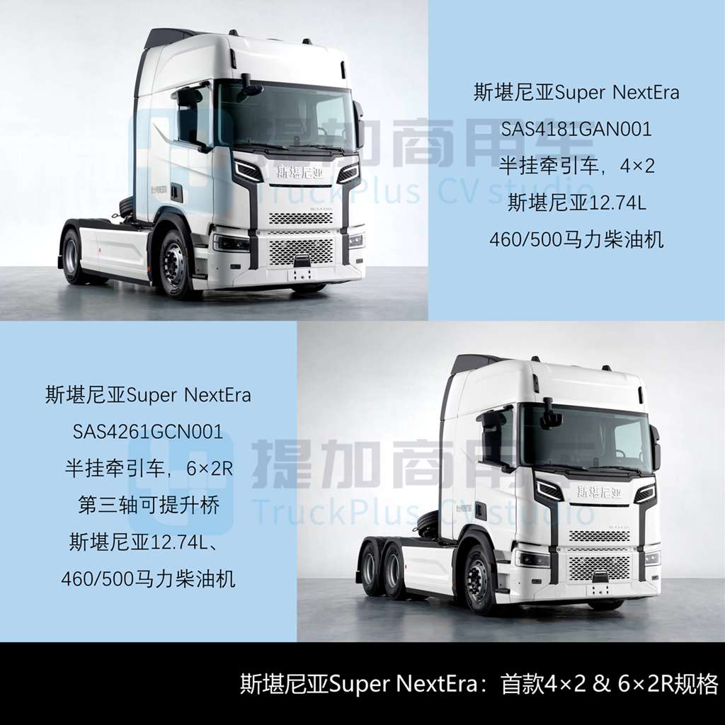 FAW Trucks Files for Industry’s First Hybrid Off-Road Heavy Truck; Scania NEXT ERA Welcomes 4×2 Model; In-Depth Analysis of MIIT Batch 403 N-Class Heavy-Duty Truck New Models (Part 1)