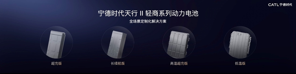 CATL Launches "Tianxing II Light Commercial Full-Scenario Customized Solutions" – Light Commercial Vehicle Industry Enters an Era of Intelligent Refined Operations
