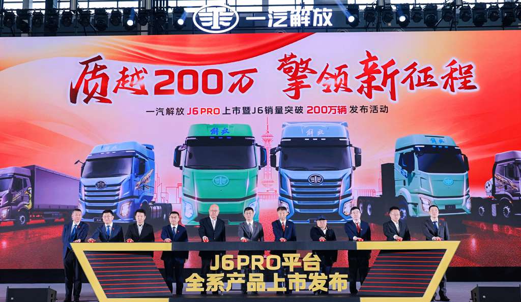 FAW TRUCKS J6 PRO Launches & J6 Platform Sales Surpass 2 Million Units