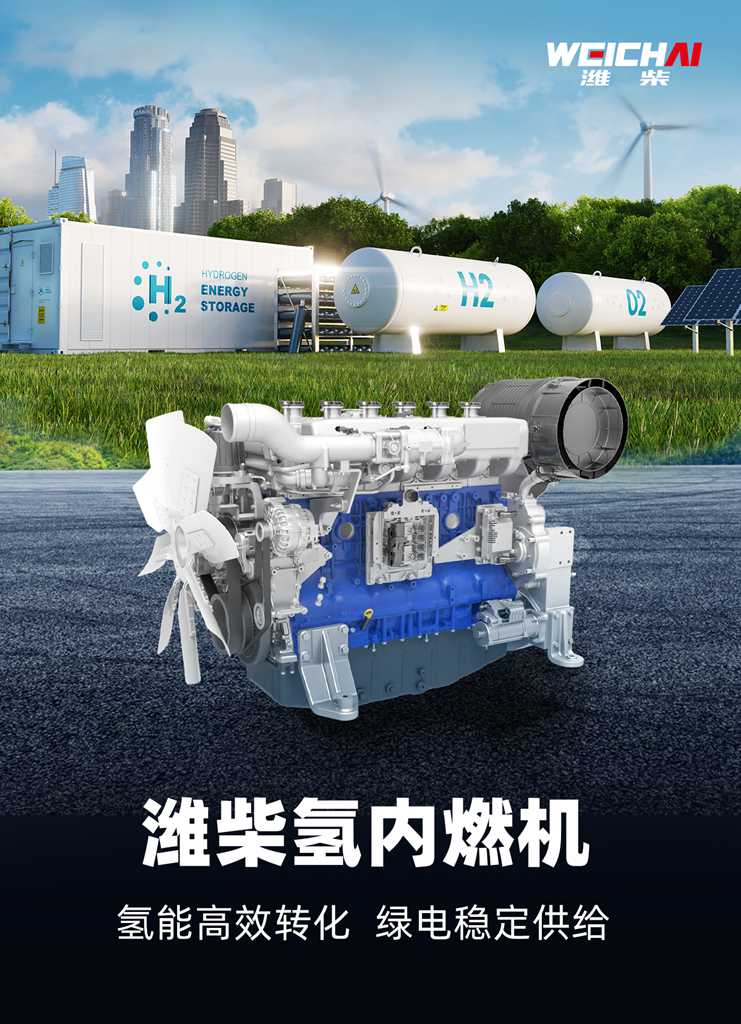 China’s First! Weichai Hydrogen Internal Combustion Engine Generator Set Achieves Successful Grid Connection
