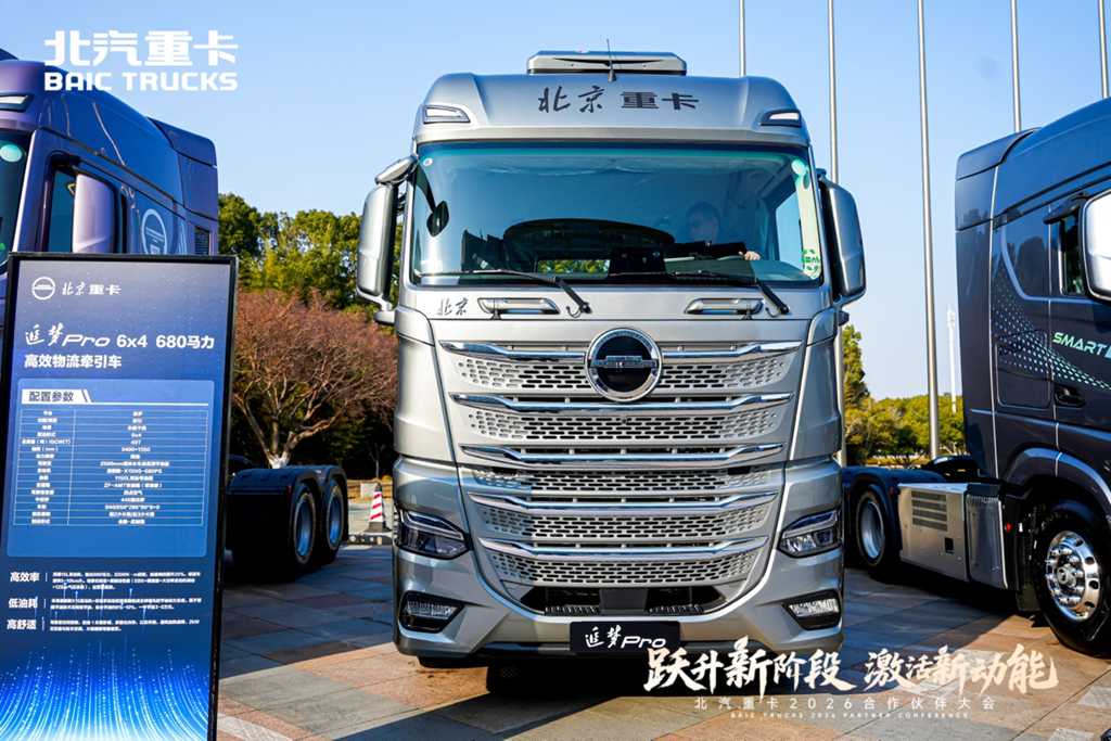 Fuel-Electric Dual-Power Drive! BAIC Heavy Duty Truck Unveils a Range of New Products at 2026 Partner Conference