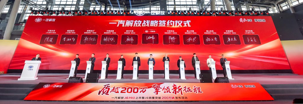 FAW TRUCKS J6 PRO Launches & J6 Platform Sales Surpass 2 Million Units