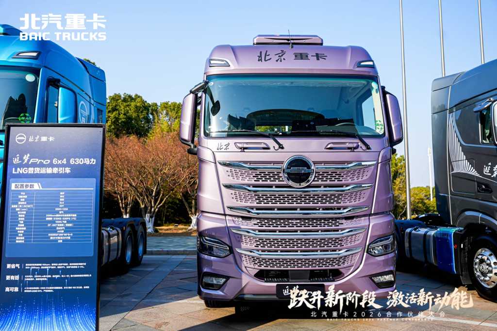 Fuel-Electric Dual-Power Drive! BAIC Heavy Duty Truck Unveils a Range of New Products at 2026 Partner Conference