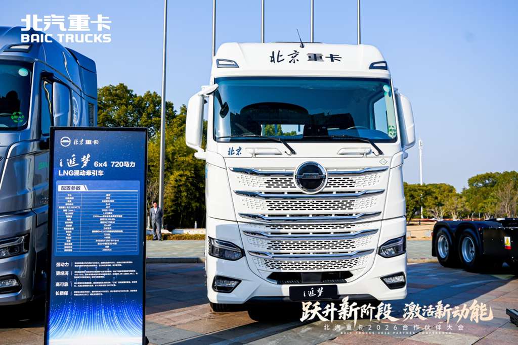 Fuel-Electric Dual-Power Drive! BAIC Heavy Duty Truck Unveils a Range of New Products at 2026 Partner Conference