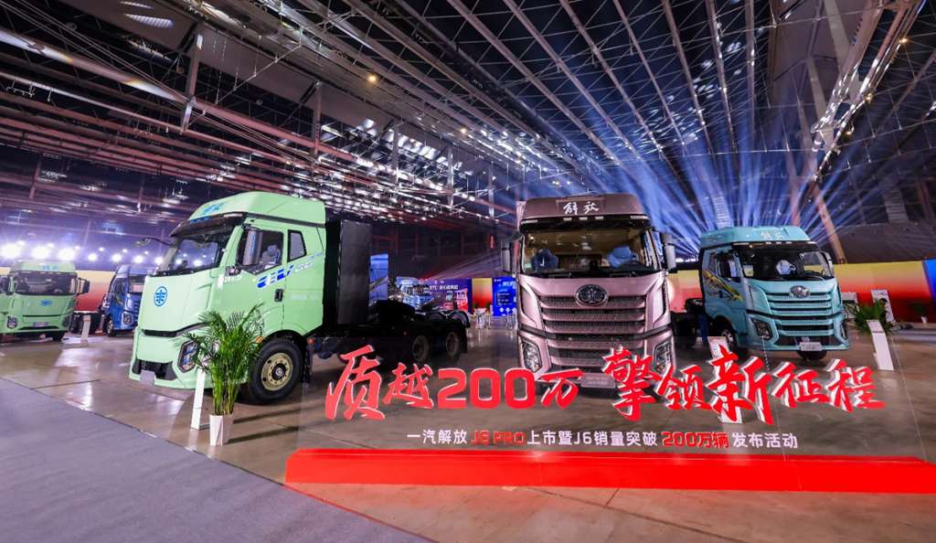 FAW TRUCKS J6 PRO Launches & J6 Platform Sales Surpass 2 Million Units