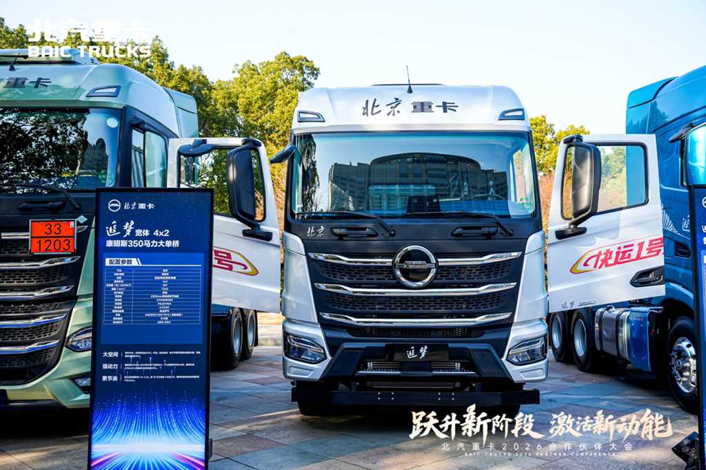 Fuel-Electric Dual-Power Drive! BAIC Heavy Duty Truck Unveils a Range of New Products at 2026 Partner Conference