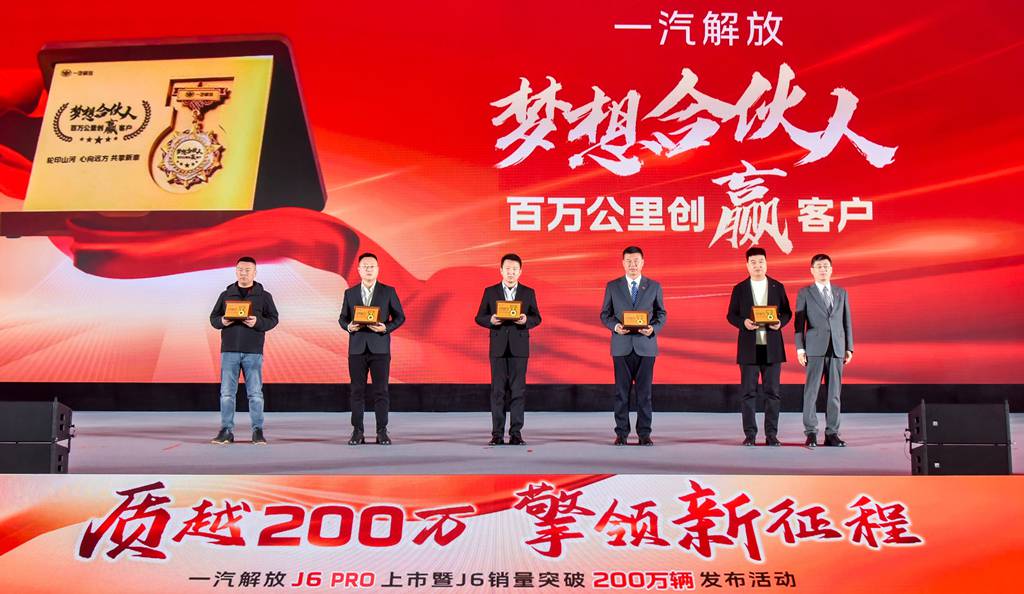 FAW TRUCKS J6 PRO Launches & J6 Platform Sales Surpass 2 Million Units