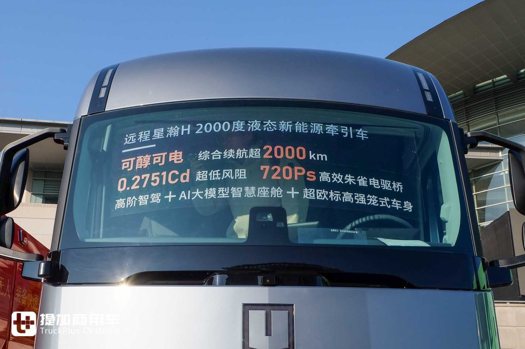 NEV Heavy Trucks at the Cusp of Large-Scale Adoption – Farizon Xinghan H 4×2 Tractor Boasts Over 2,000km Range