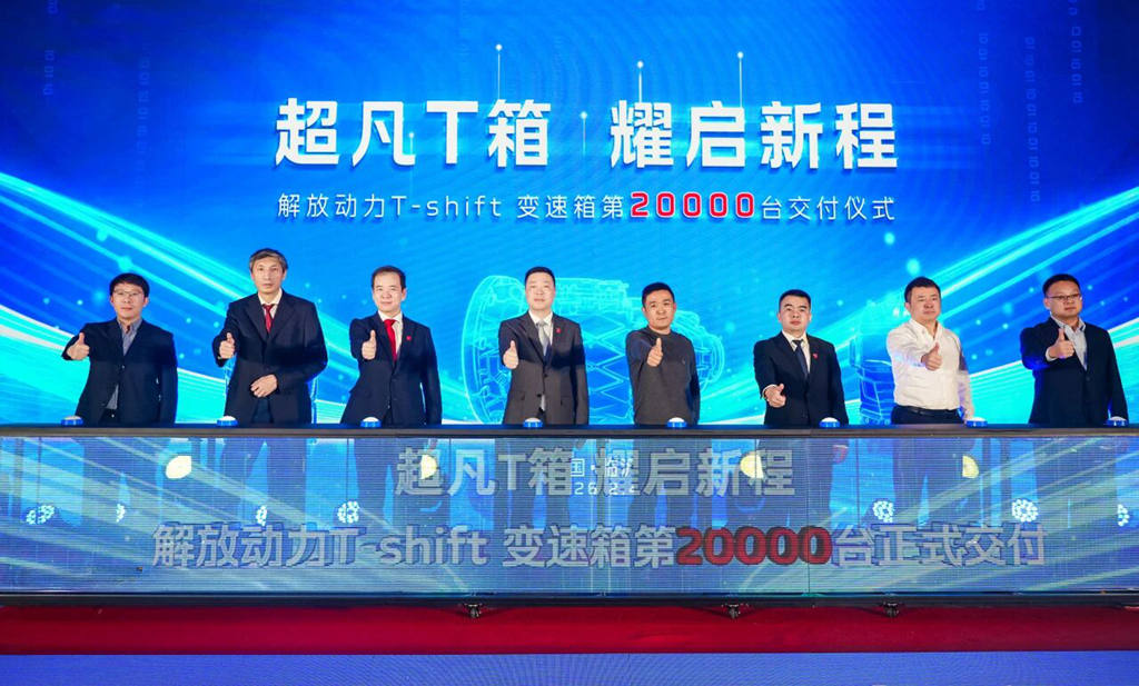 FAW Power Delivers 20,000th T-shift Transmission – Leading the Intelligent Upgrade of Commercial Vehicle Powertrains