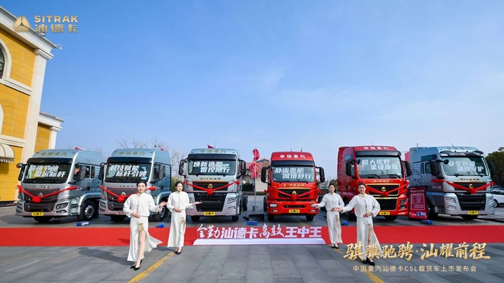 Sitrak C5L Cargo Truck Makes a Glorious Launch – Sinotruk Sets a New Benchmark for the Cargo Industry