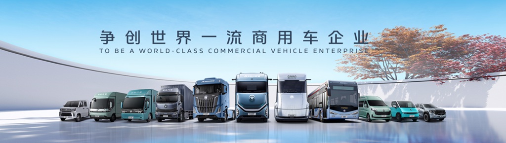 Foton Motor Tops January NEV Commercial Vehicle Sales with 7,813 Units, Securing a Strong 2026 Start